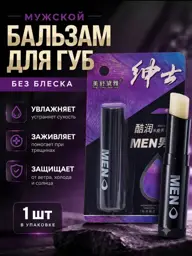MEI SHU DAI YA Men's Grape Extract Lip Balm, 3.8 ml #1