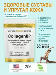 California Gold Nutrition CollagenUP Marine Collagen Powder, 206 g #1