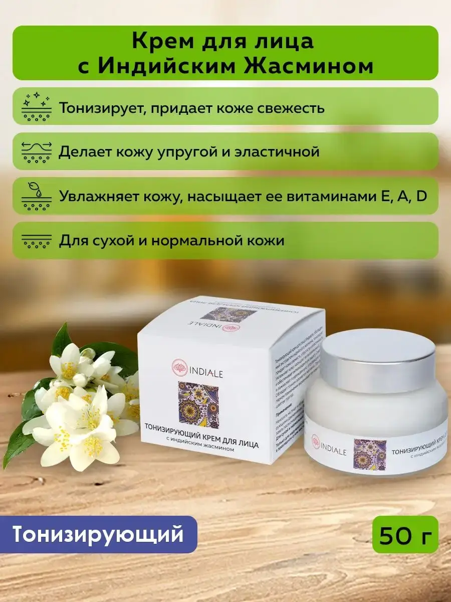 INDIALE Facial Tonic Cream with Indian Jasmine 50 g
