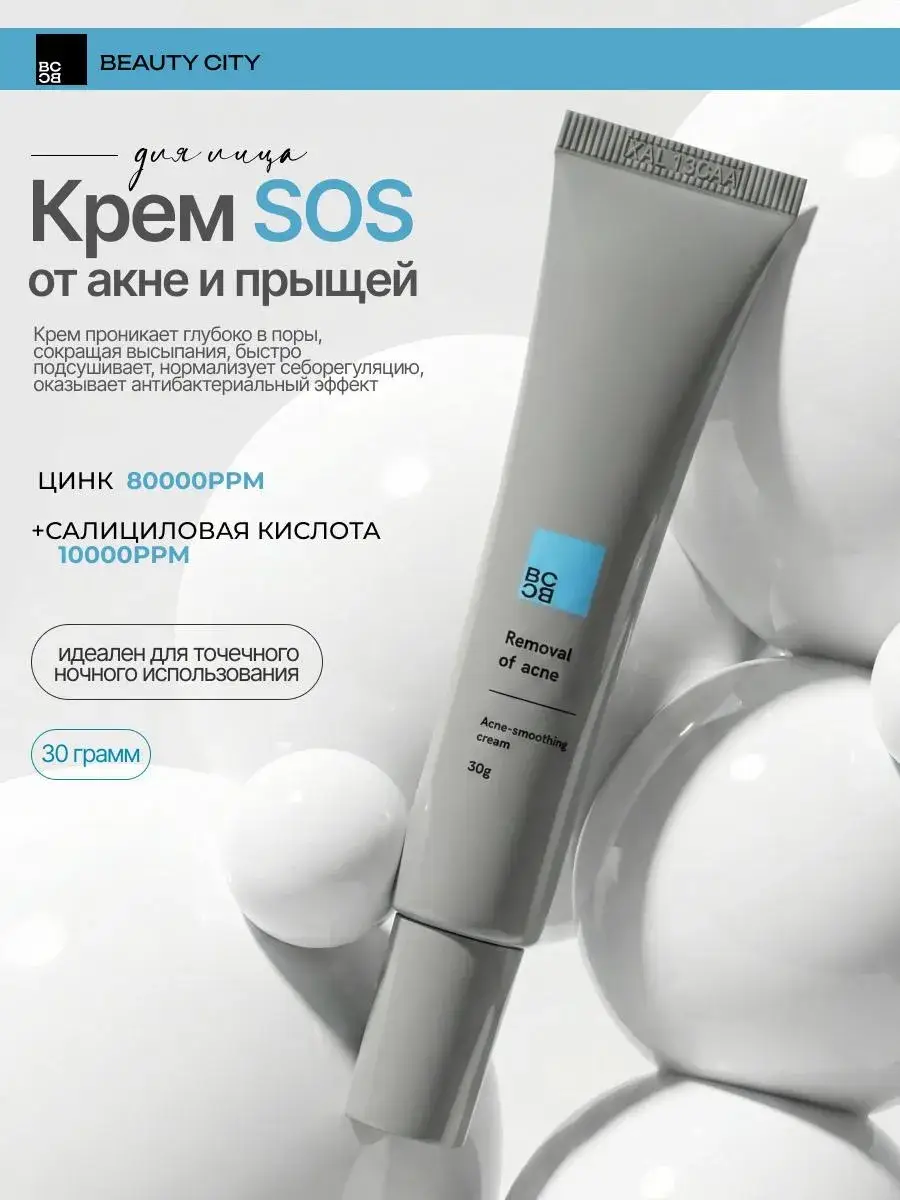 BeautiCity Face and Body Acne Cream 30 ml