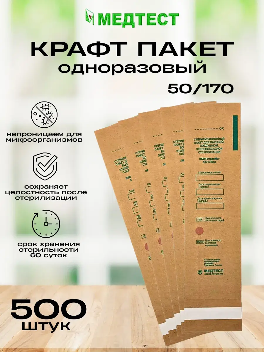MedTest Instrument Sterilization Craft Bags 5x17 cm 500 Count