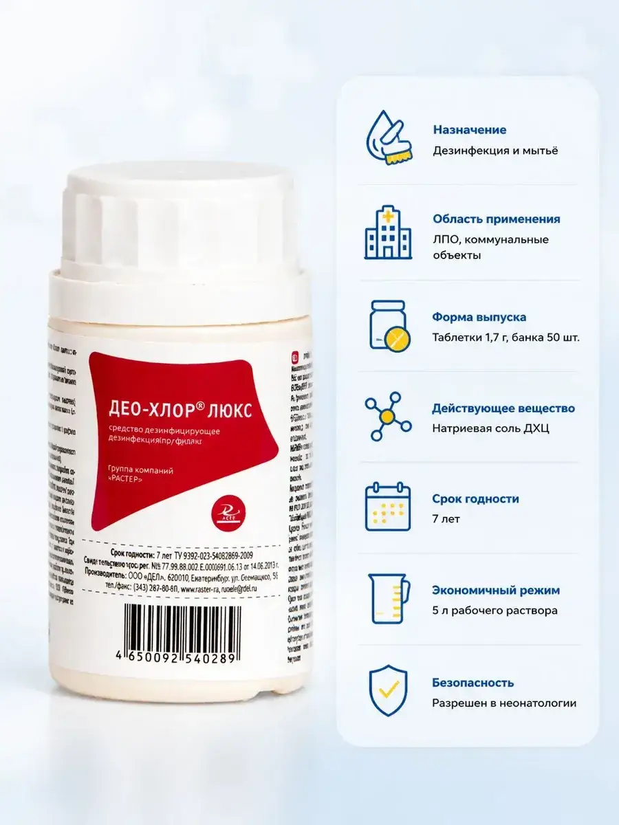 Deo-Chlor Lux, 50 tablets, each 1.7 g, 50 Count