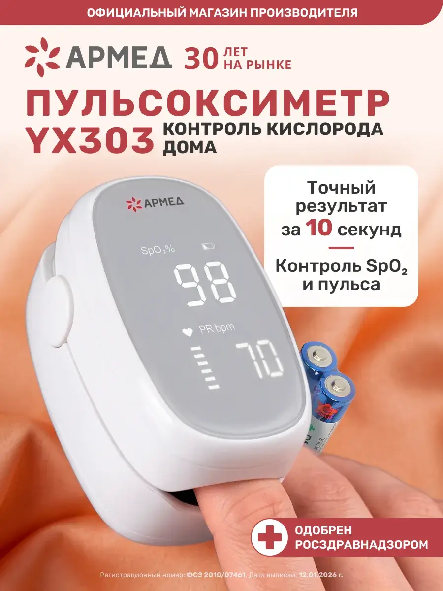 Armed YX303 Medical Finger Pulse Oximeter