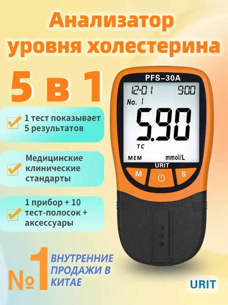 URIT 5-in-1 Cholesterol Level Analyzer