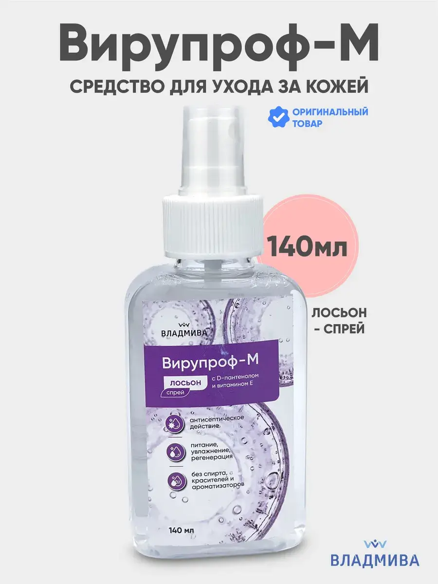 VladMiVa Viruprof-M Skin Care Spray Lotion, 140 ml