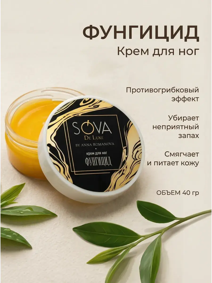 SOVA De Luxe Foot Fungicide Cream 40 g