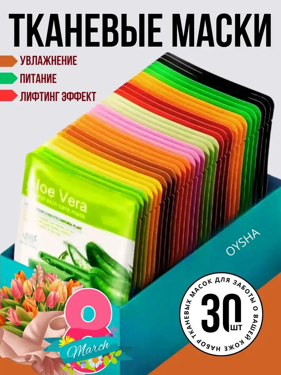 MZ Sheet Face Mask Set 30 Count