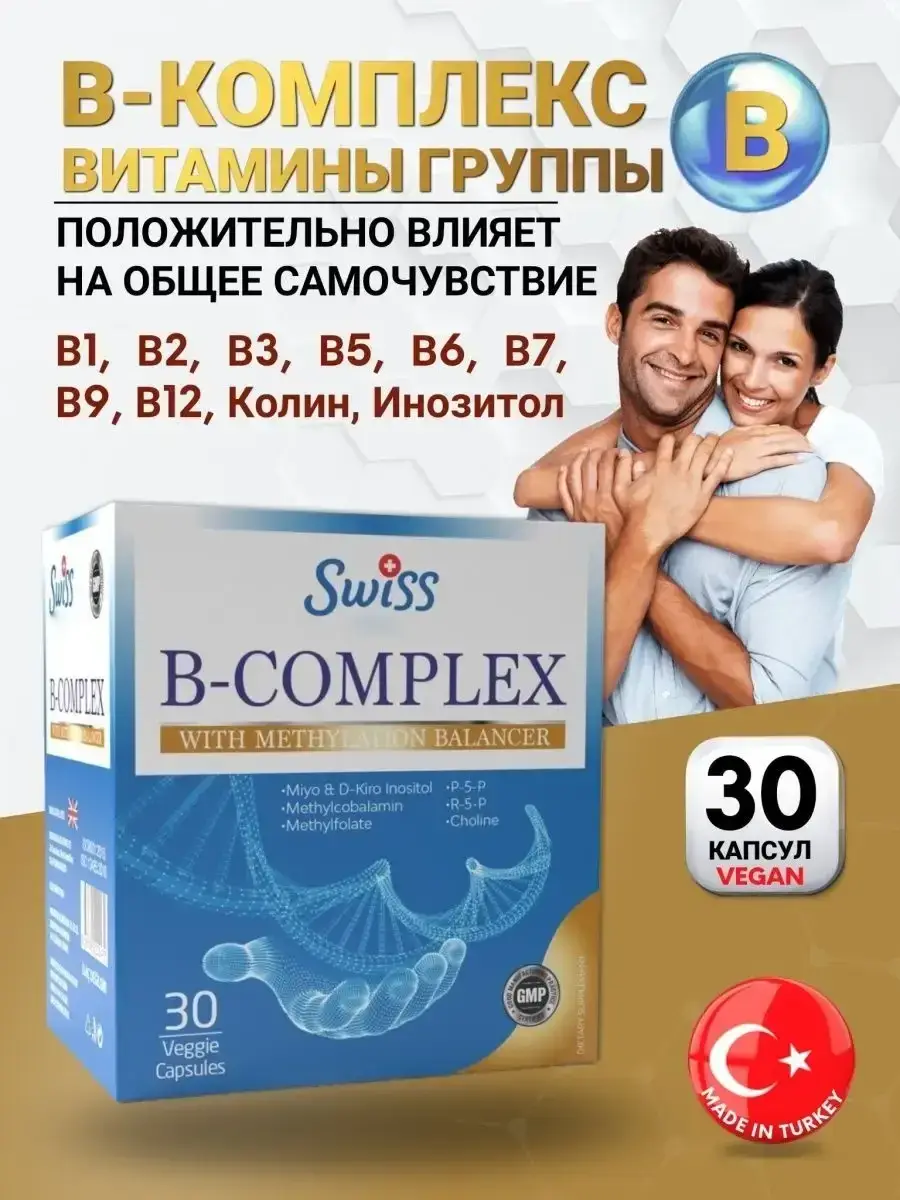 Swiss Bork B-Complex Vitamins, 30 Capsules