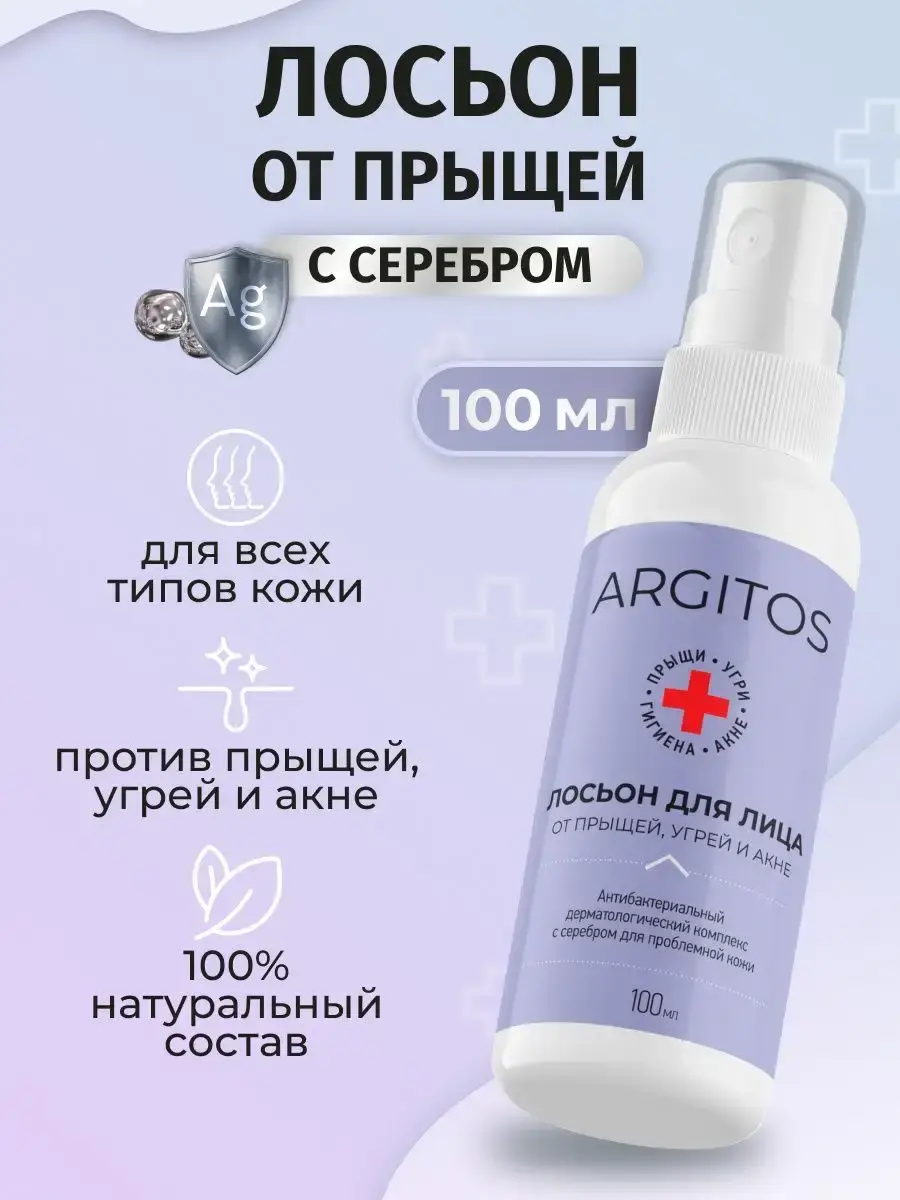 ARGITOS Facial Lotion, 100 ml