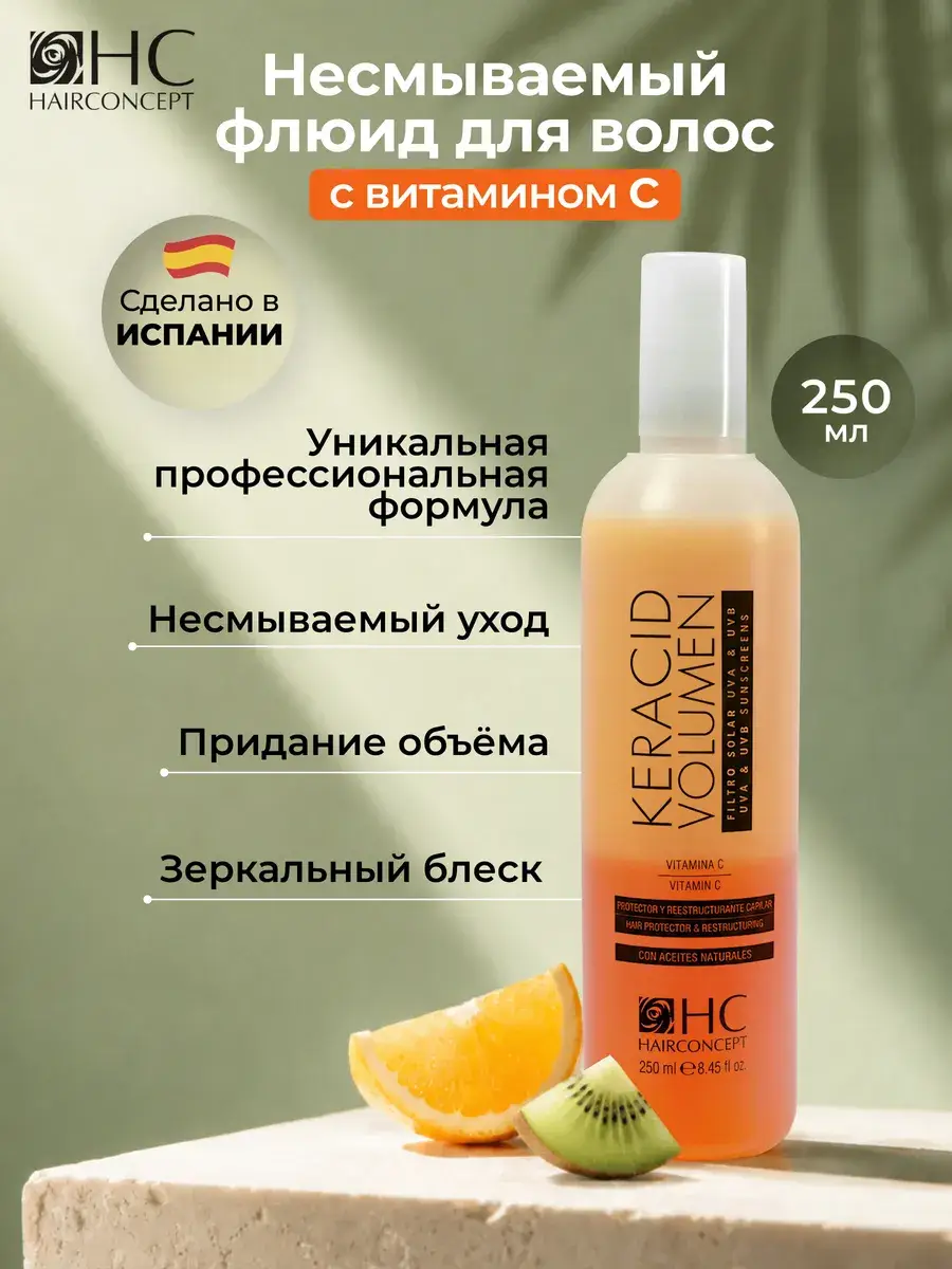 HAIRCONCEPT Leave-In Hair Fluid 250 ml