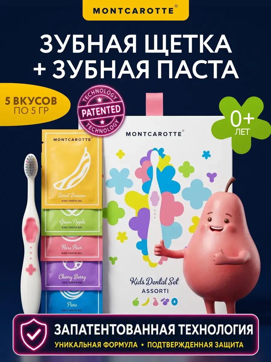MONTCAROTTE Childrens Toothbrush and Tooth Gel Set 5 Pack 5 ml, 5 Count