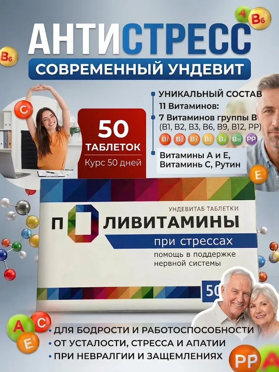 VTF Undevit Antistress Multivitamin Complex Tablets 50 Pack