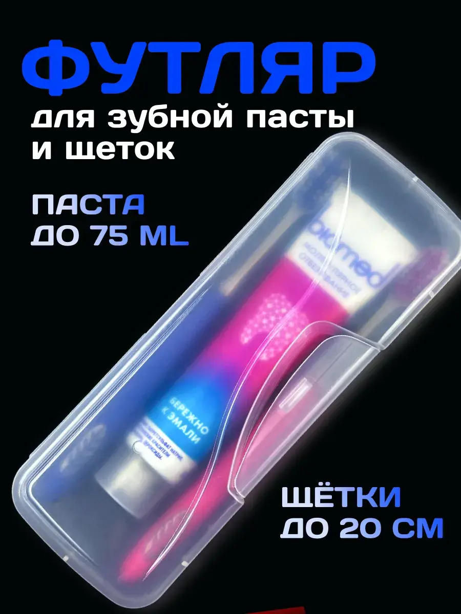 Toothbrush and Toothpaste Case