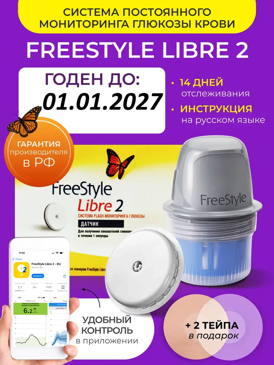 FreeStyle Libre 2 Glucose Monitoring Sensor