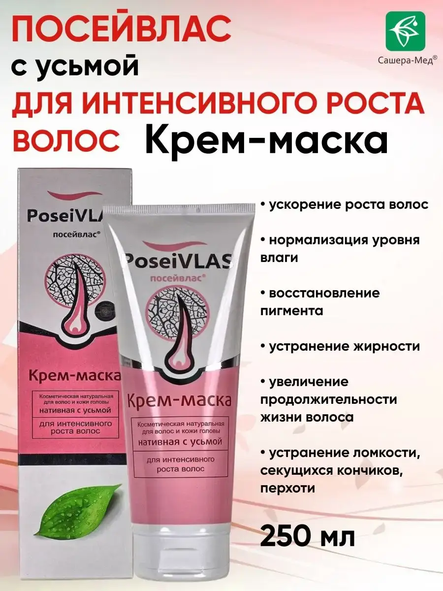 Sashera-Med Poseivlas Usma Cream Hair Mask, 250 ml