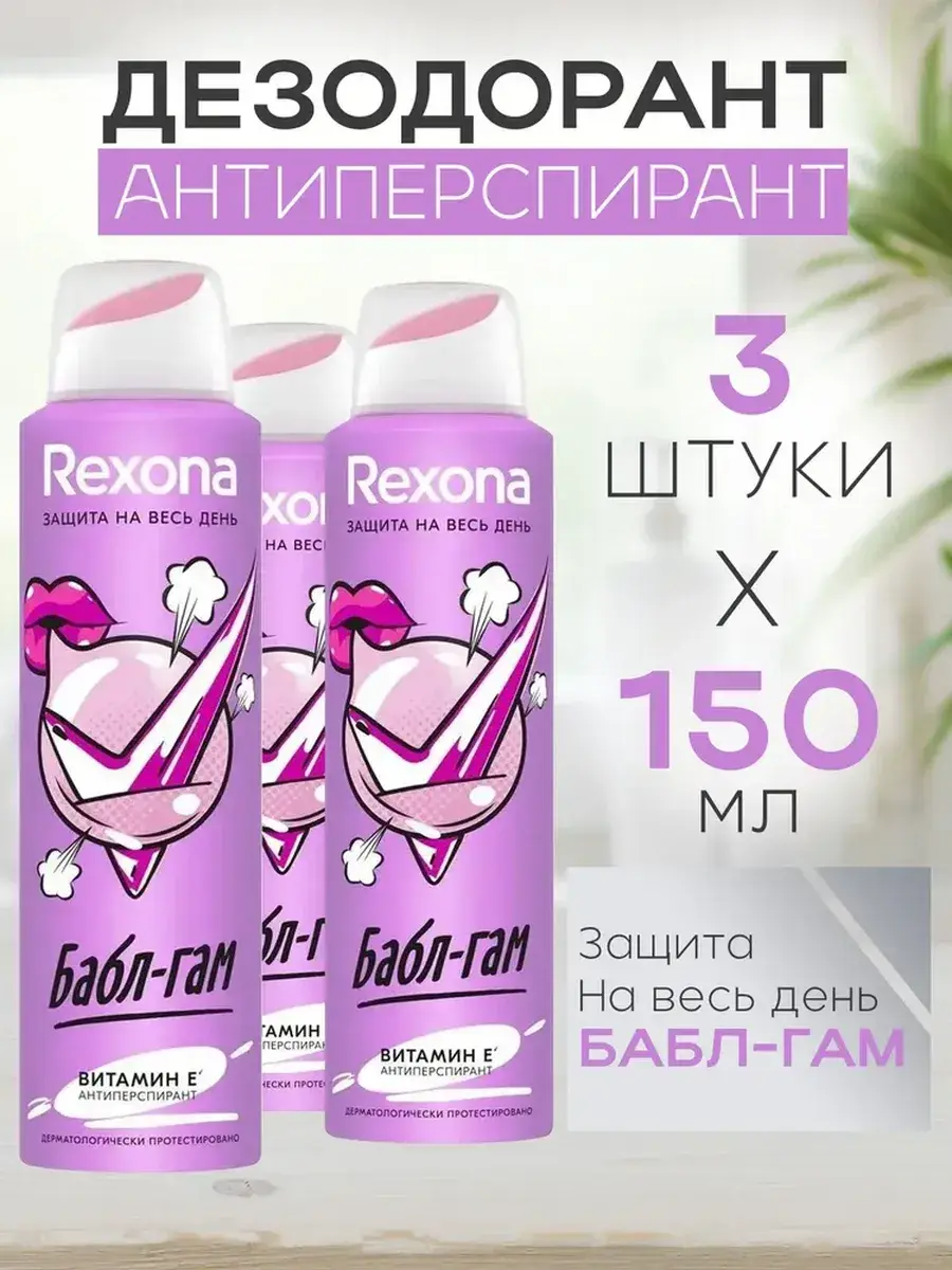 Rexona Bubble Gum Spray Deodorant, 3-Pack 150 ml, 3 Count