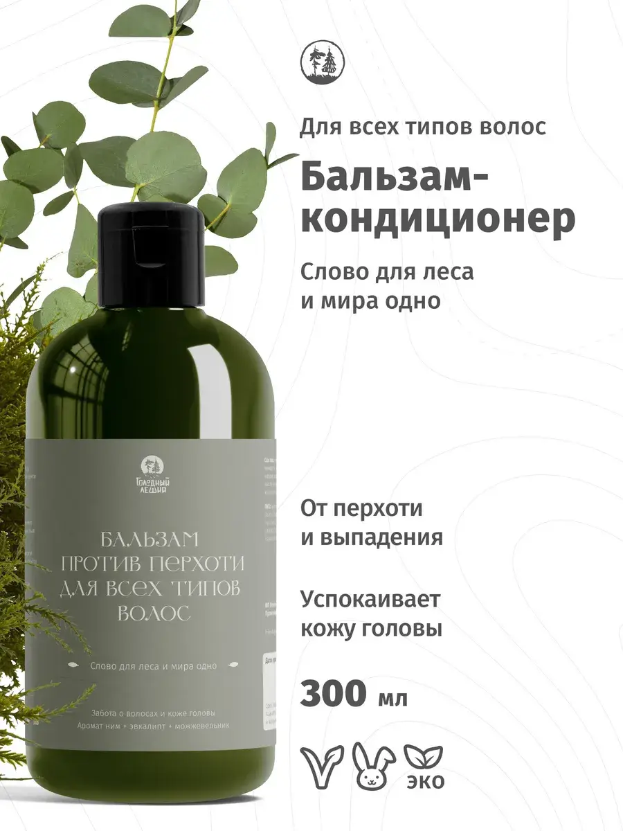 Green Forest Anti-Dandruff & Hair Loss Conditioner Balm