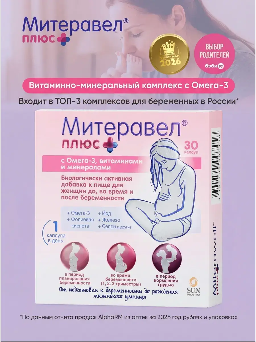 Miteravel Plus Omega-3 Vitamins & Minerals Capsules 200 Pack
