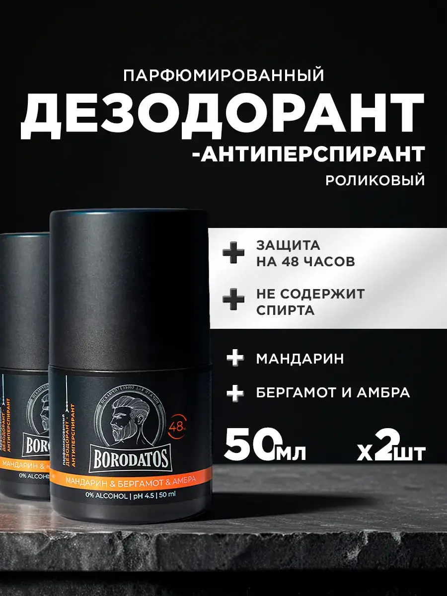 BORODATOS Roll-On Deodorant Set, Mandarin & Bergamot 2 Count