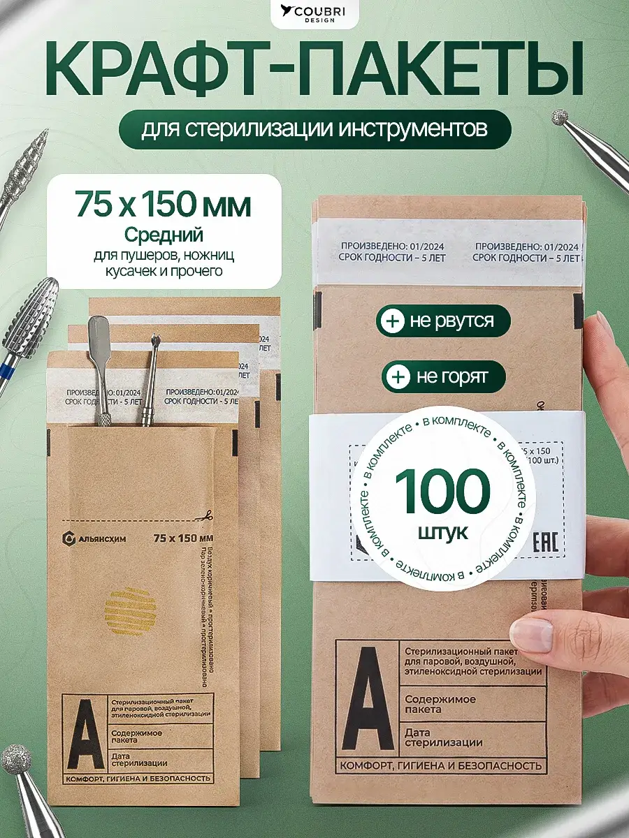 Alliance Khim Kraft Sterilization Pouches 75x150 mm, 100 Pcs