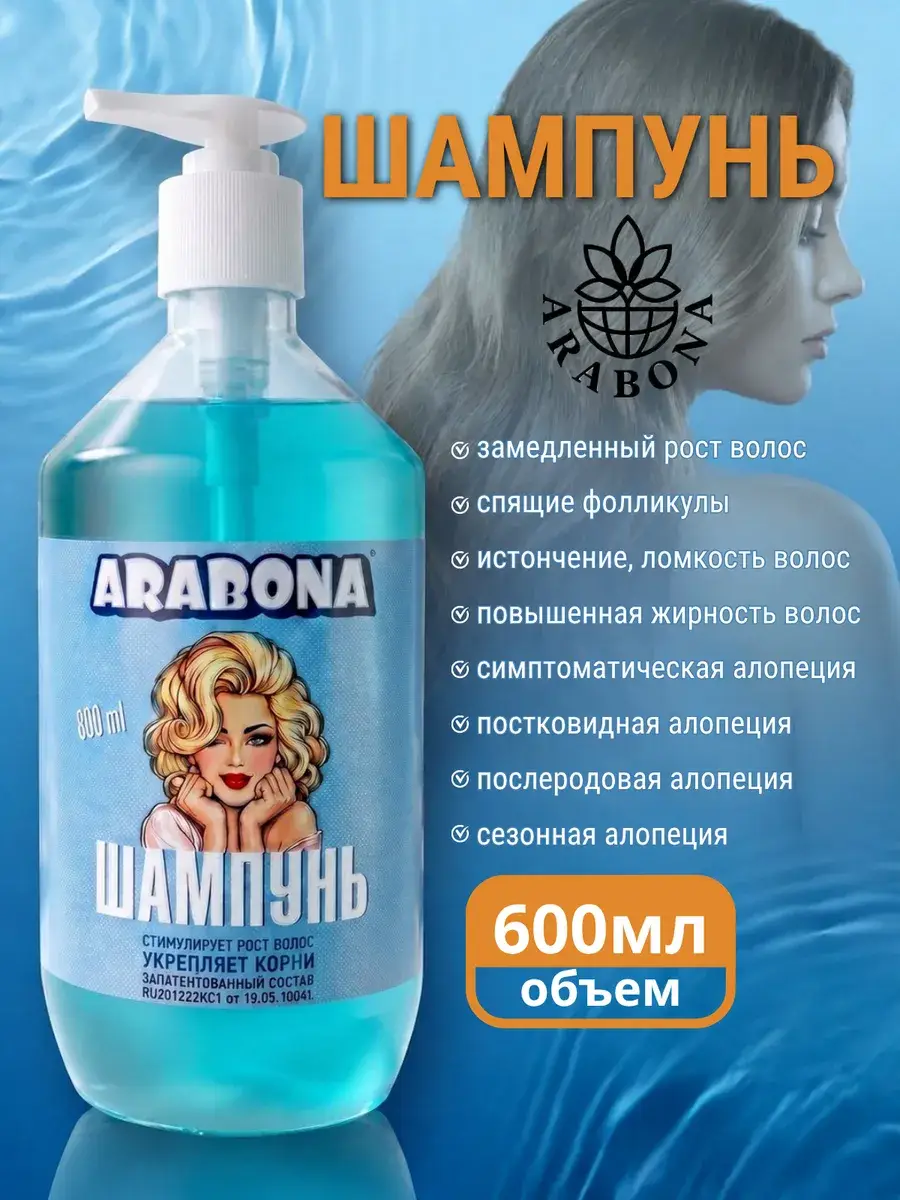 ARABONA Hair Growth and Anti-Hair Loss Shampoo 600 ml
