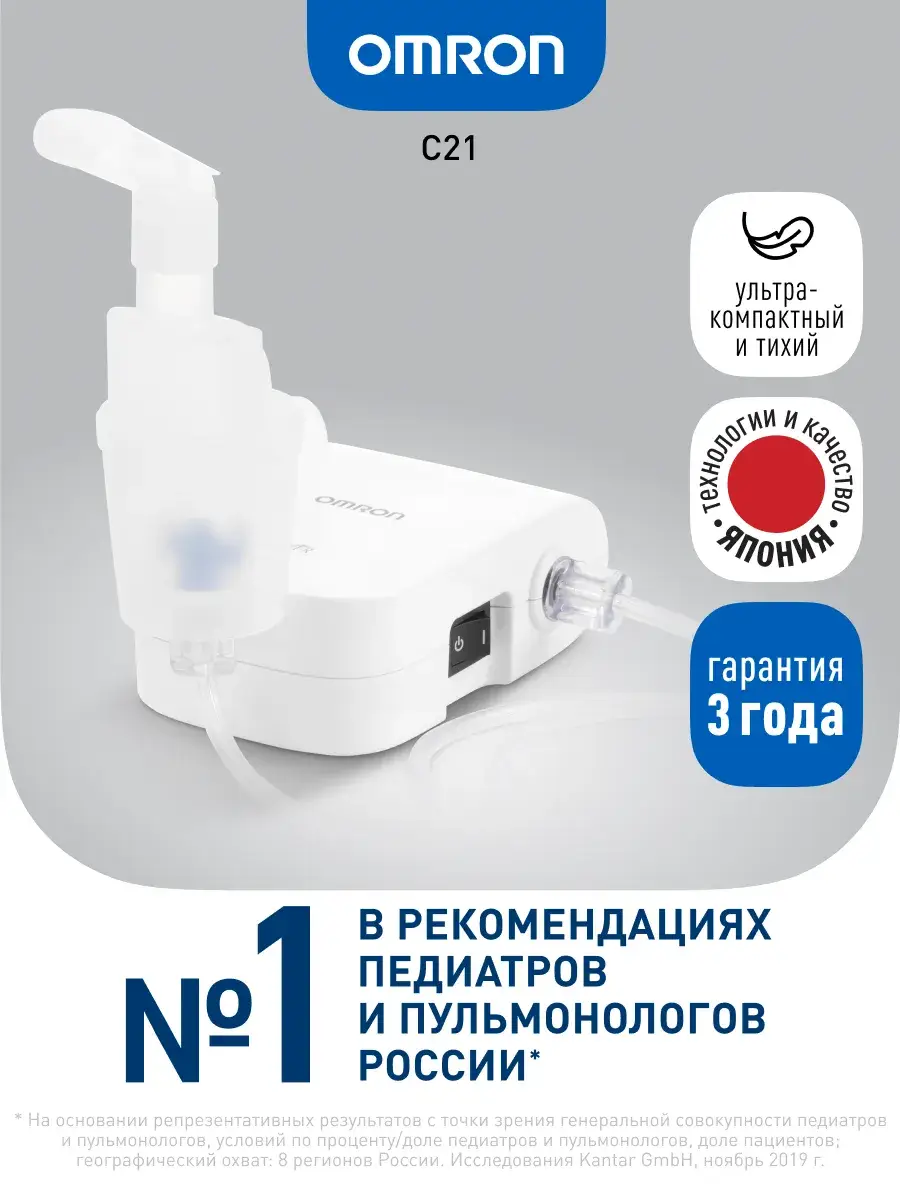 Omron Comp Air C21 Basic Compressor Nebulizer