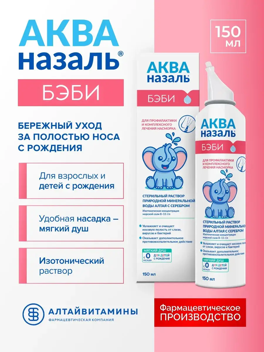 Aquanasal Baby Nasal Wash Spray 150 ml