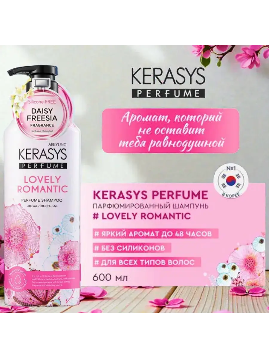 Kerasys Romantic Perfumed Hair Shampoo, 600 ml