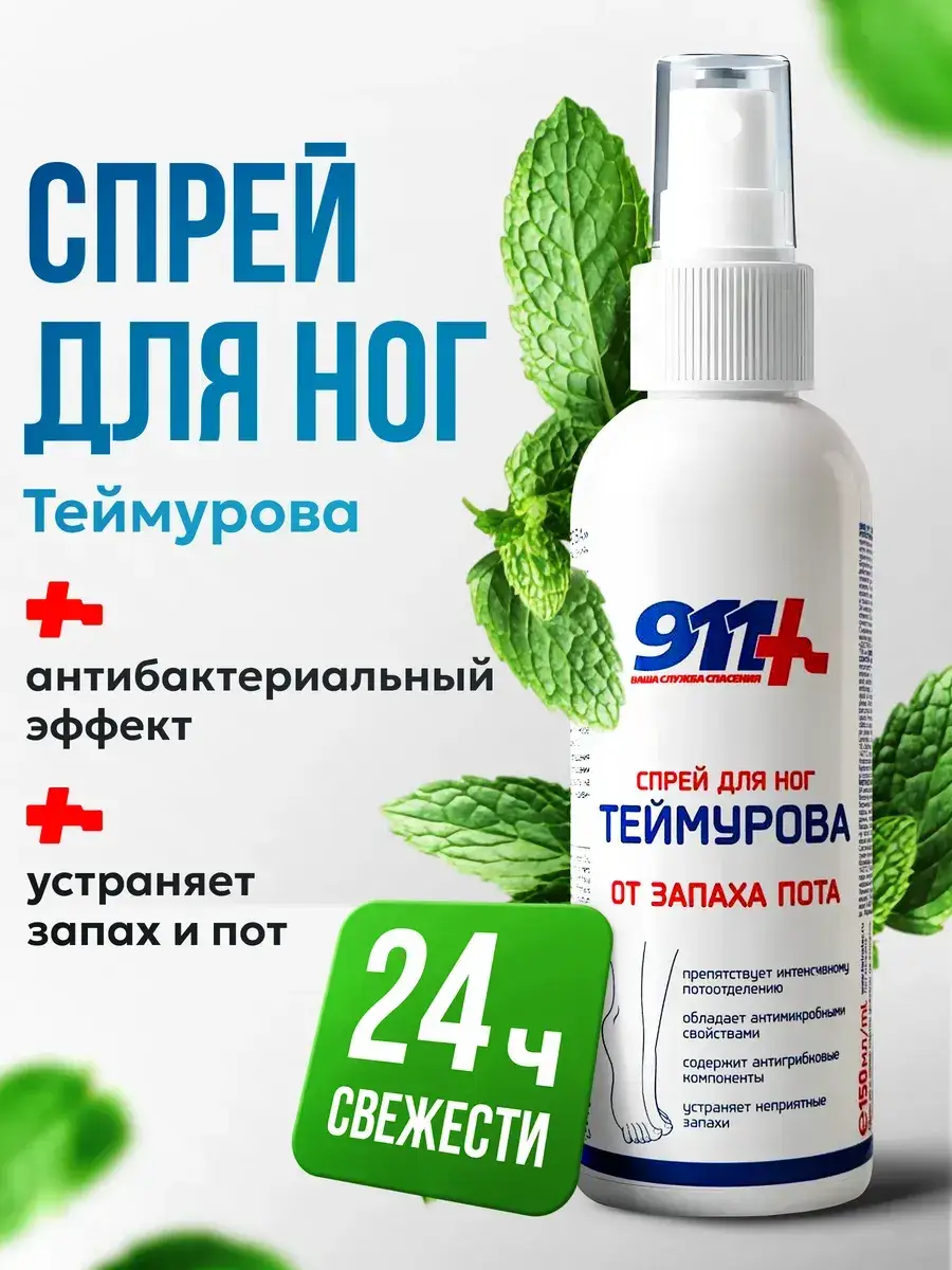 Teymur Foot Deodorant Spray 150 ml