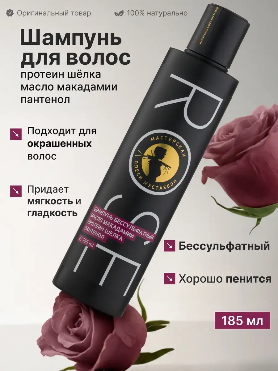 Olesya Mustaeva Natural Rose Sulfate-Free Hair Shampoo, 185 ml