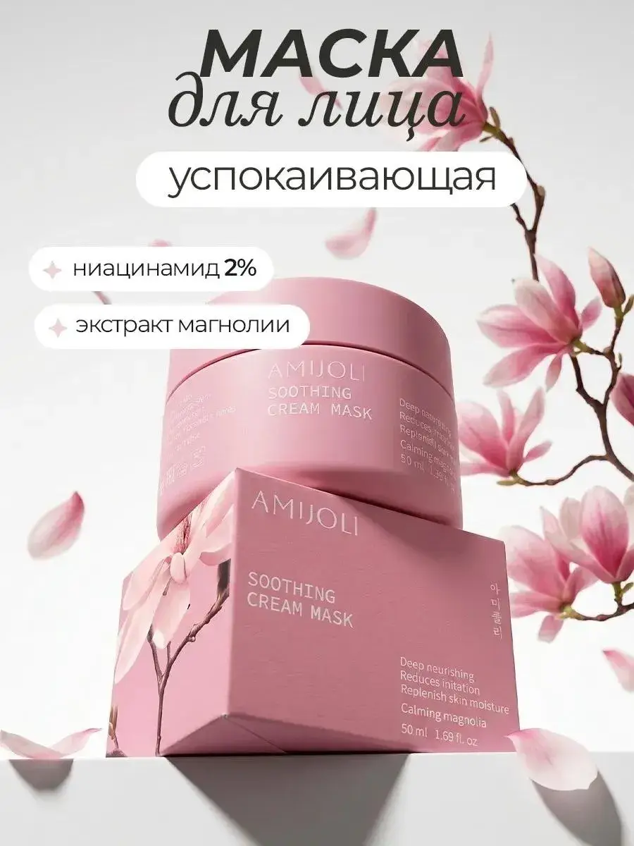 Amijoli Soothing Cream Mask with Niacinamide and Collagen, 50 ml