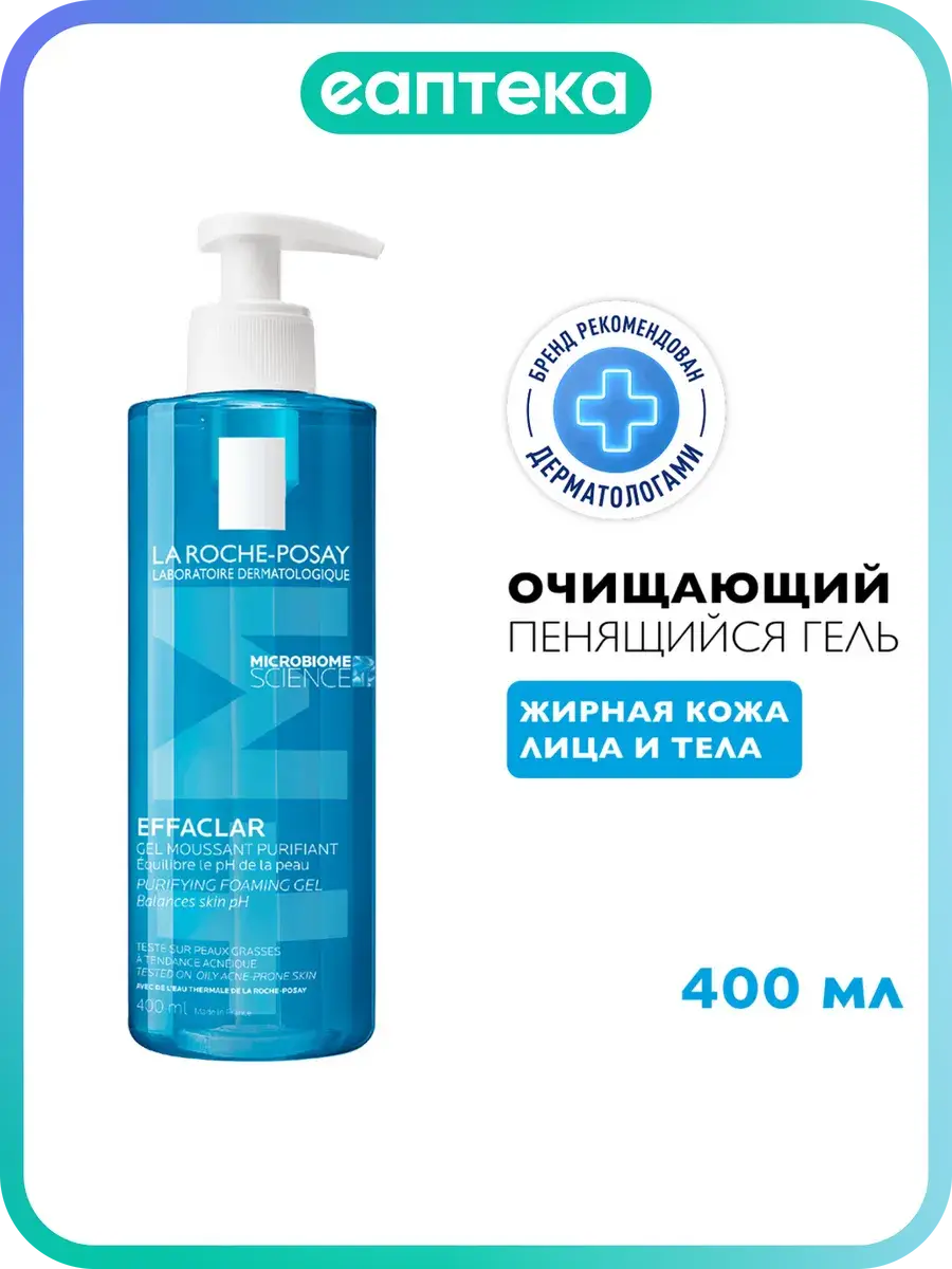 La Roche-Posay Effaclar Foaming Cleansing Gel for Oily Sensitive Skin, 400 ml