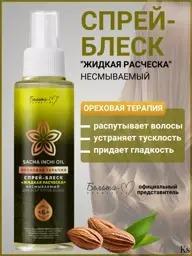 Belita-M Sacha Inchi Oil Liquid Comb Shine Spray 70 ml #1
