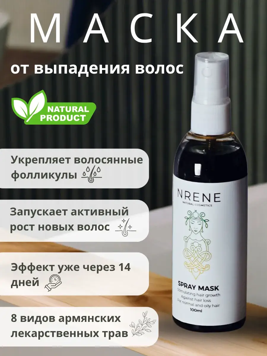 Nrene Natural Cosmetics Hair Growth and Anti-Hair Loss Spray Mask