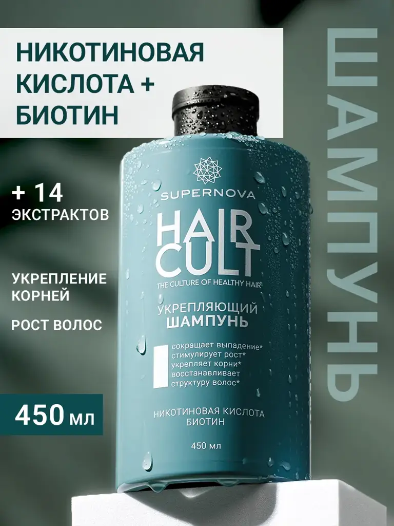 SUPERNOVA Hair Cult Shampoo, 450 ml #1