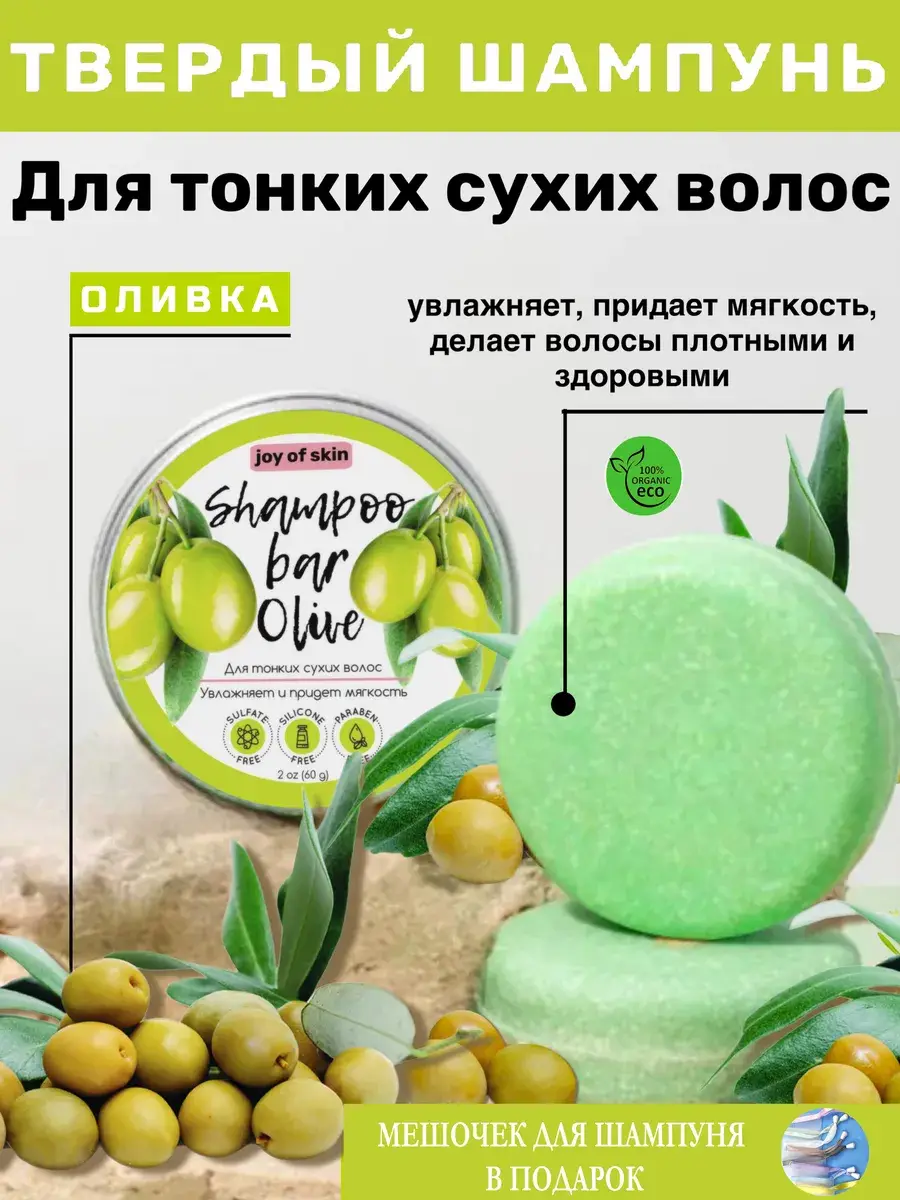 joy of skin Natural Solid Hair Shampoo Macadamia and Olive 60 g