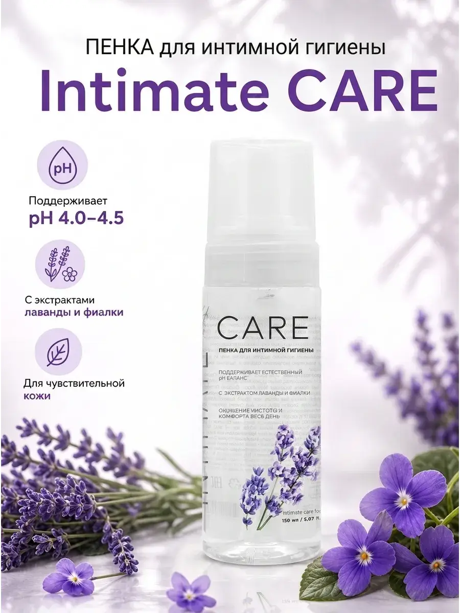 Red Line Intimate Care Foam with Lavender Extract 150 ml