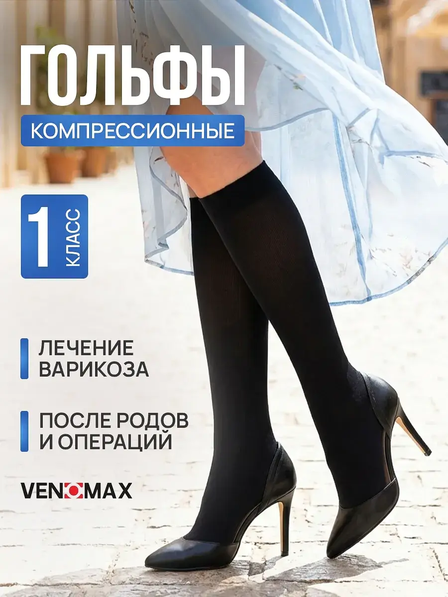 Venomax Compression Knee High Socks Class 1 Charcoal Black 1 Pair