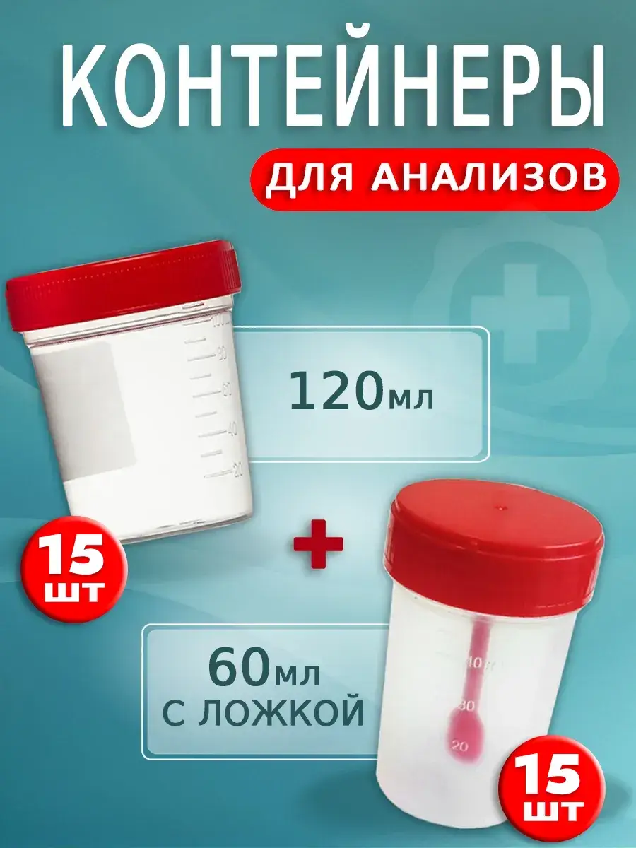 Medtekhno Sterile Urine and Stool Sample Containers 30 Pcs