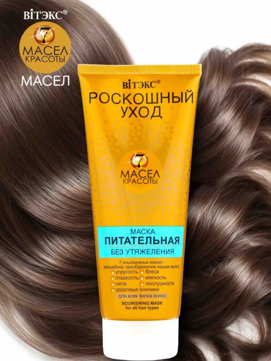 Vitex 7 Oils Nourishing Hair Mask 200 ml