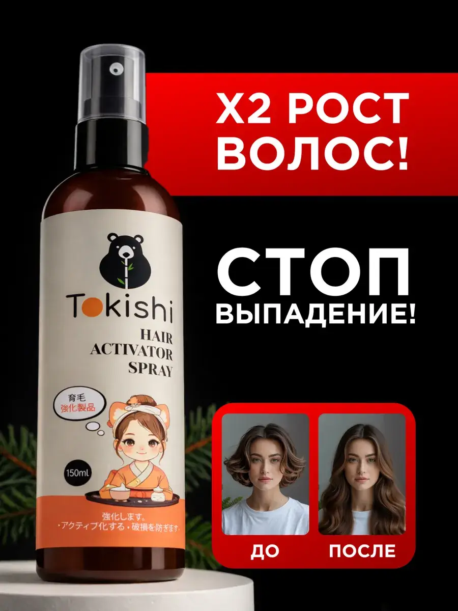 TOKISHI B Hair Growth Shampoo with Capixyl, 150 ml