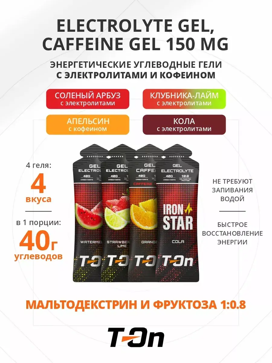 T-On Electrolyte and Caffeine Energy Gel Pack 4 pcs
