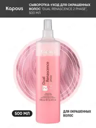 Kapous Dual Renascence Serum for Colored Hair, 500 ml #1