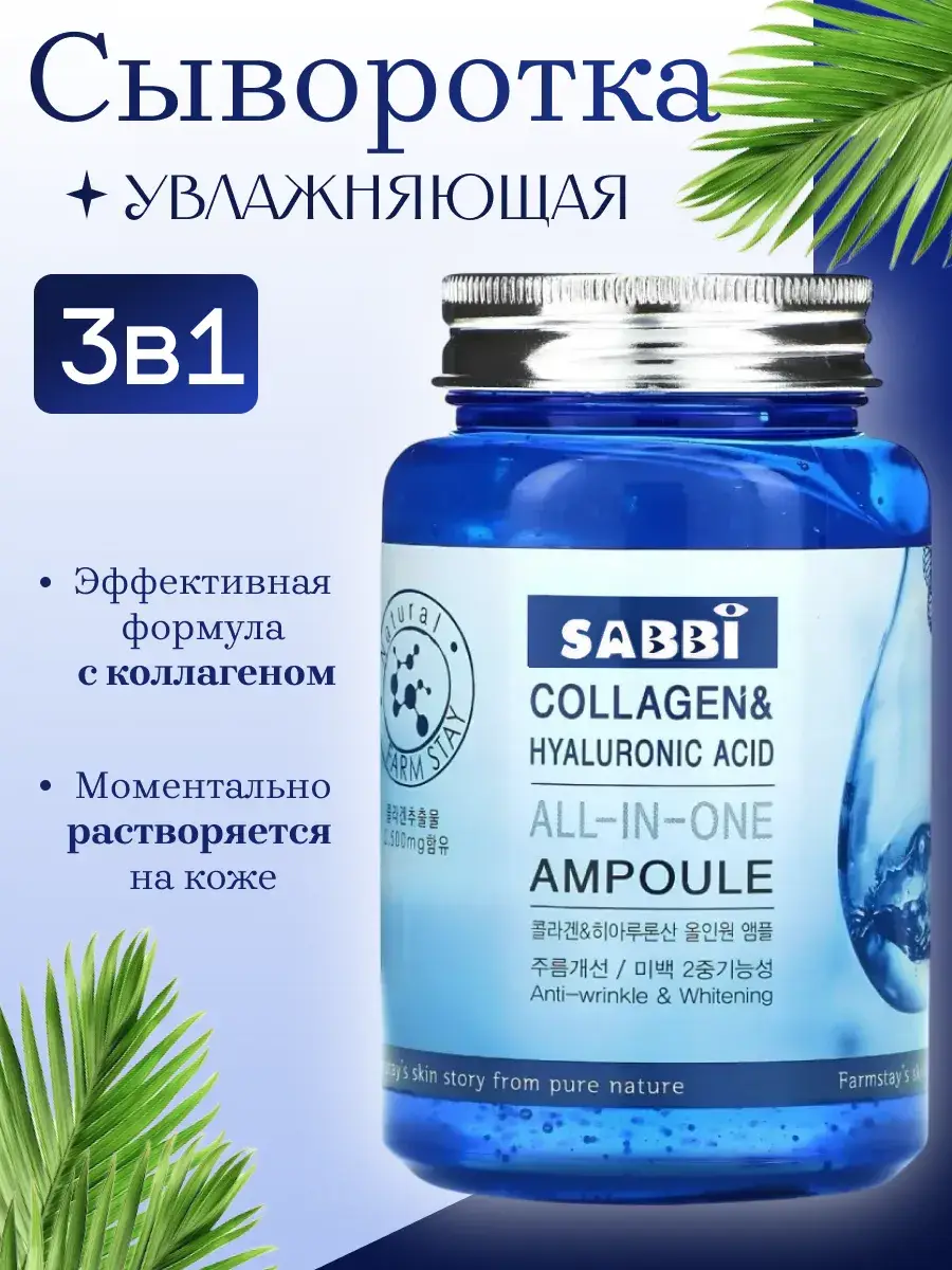 Collagen Serum with Hyaluronic Acid, 250 ml