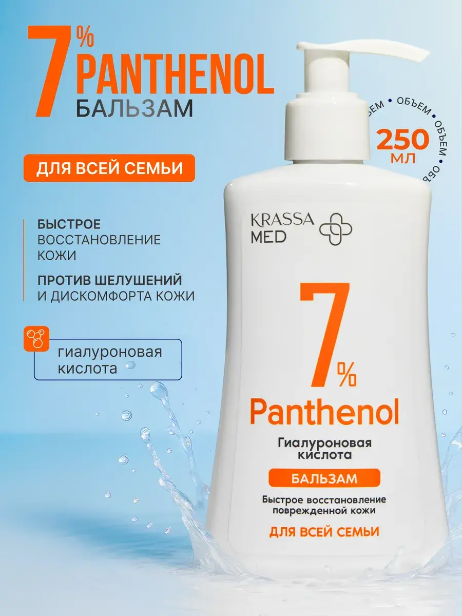 KRASSA MED PANTHENOL 7% Family Balm with Hyaluronic Acid