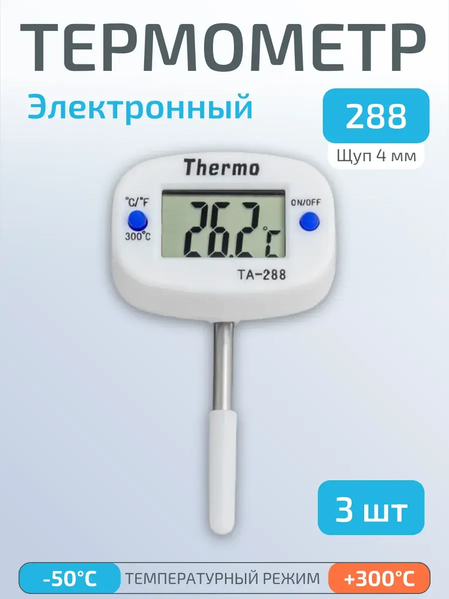 Maestro Distillery TA-288 Electronic Thermometer, 3-pack