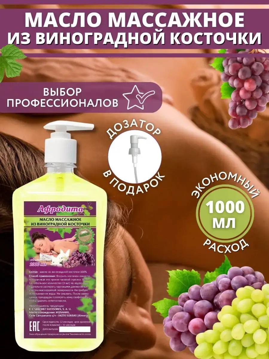 Afrodita OIL Grape Seed Massage Oil, 1000 ml