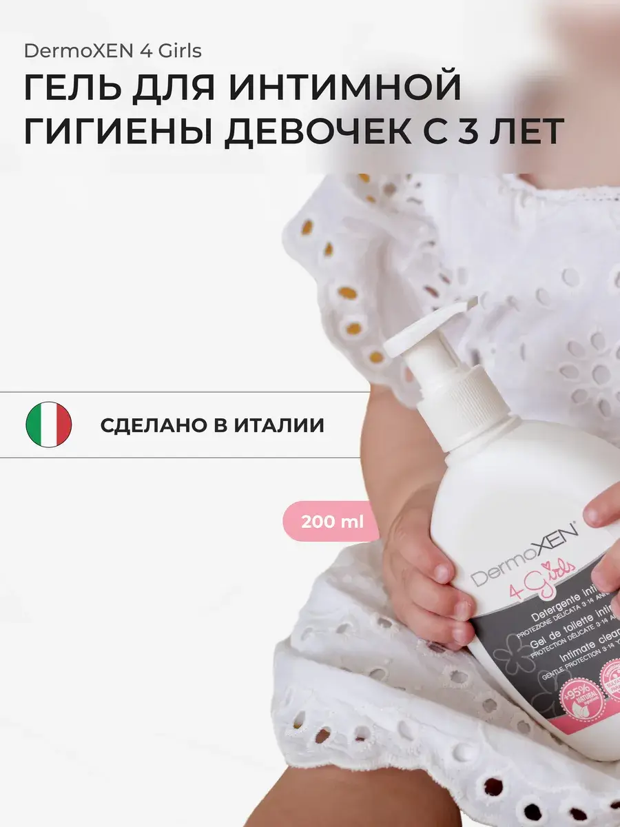 DERMOXEN 4 Girls Intimate Hygiene Gel 200 ml