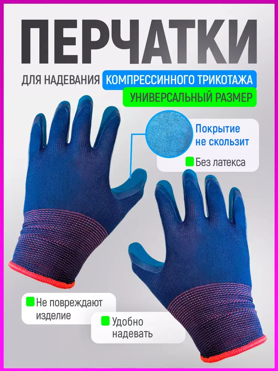 KUPFER Compression Stocking Donning Gloves - 2 Pack