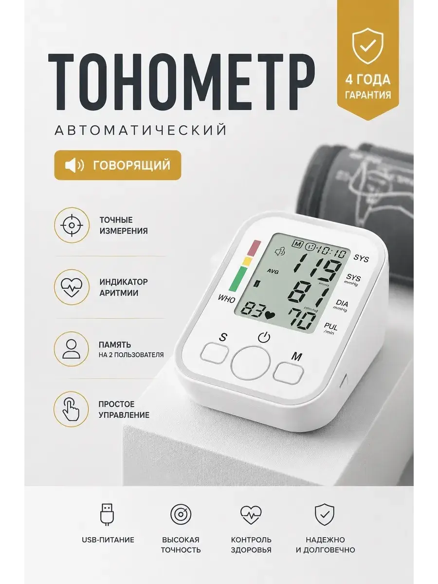 MosTono+ PG-800B31 Automatic Blood Pressure Monitor